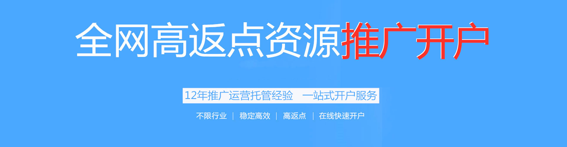山上竞价推广开户
